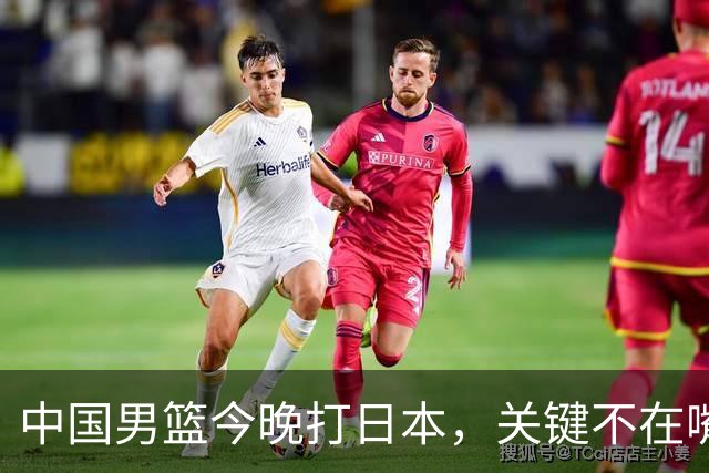 中国男篮今晚打日本，关键不在嘴仗，在这3点