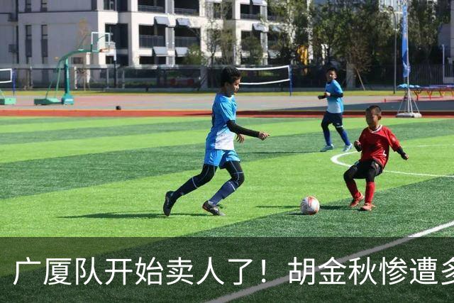 广厦队开始卖人了！胡金秋惨遭多队哄抢，或加盟广东驰援杜锋？